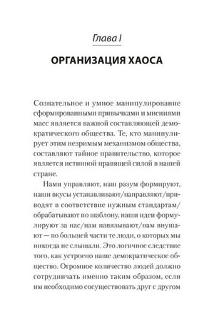 Первая страница главы I «Организация хаоса»