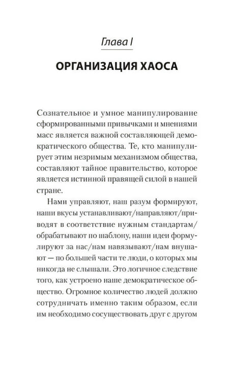 Первая страница главы I «Организация хаоса»