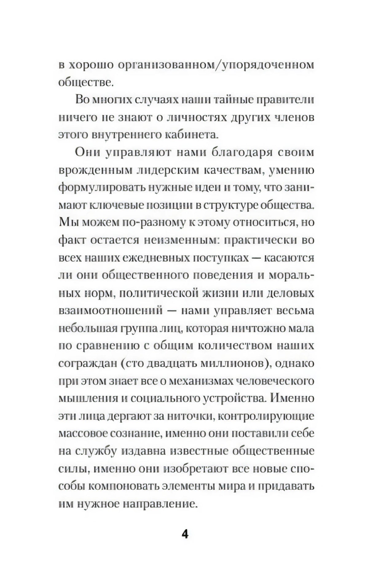 Текстовая страница книги, страница 4