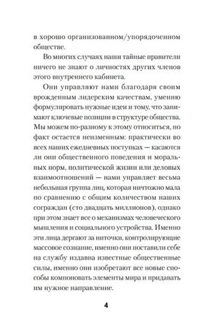 Текстовая страница книги, страница 4