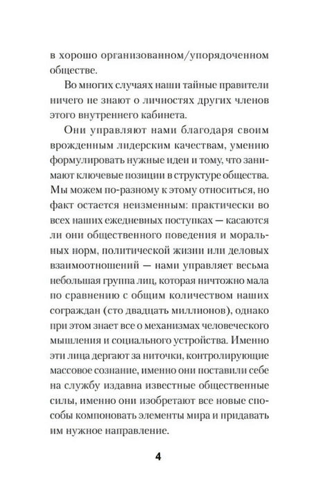 Текстовая страница книги, страница 4