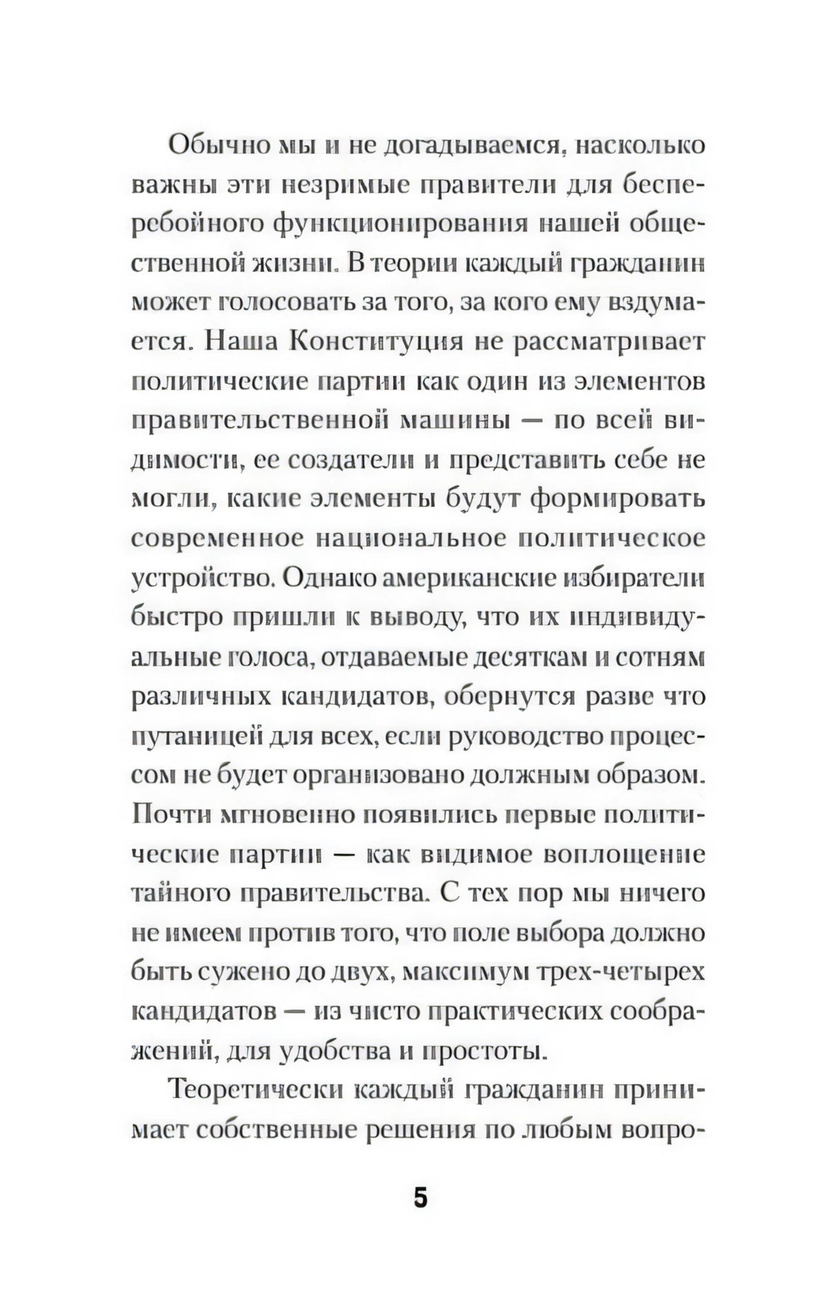 Текстовая страница книги, страница 5