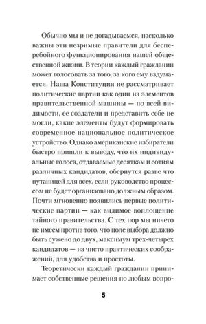 Текстовая страница книги, страница 5