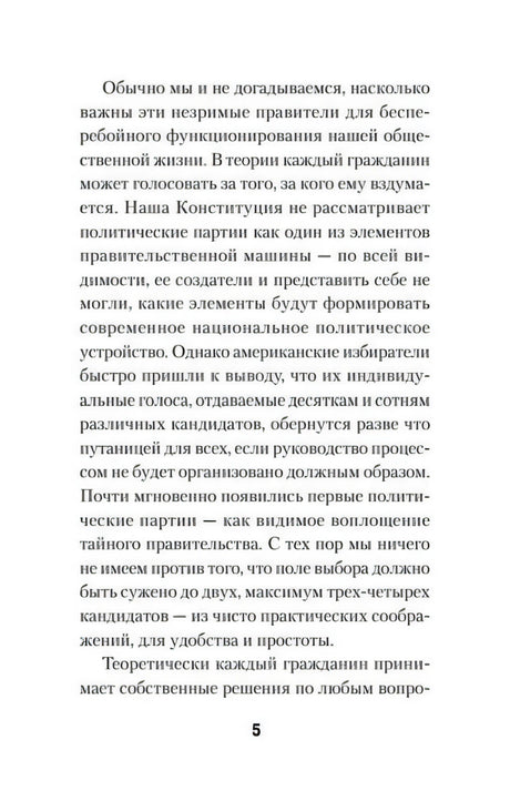 Текстовая страница книги, страница 5