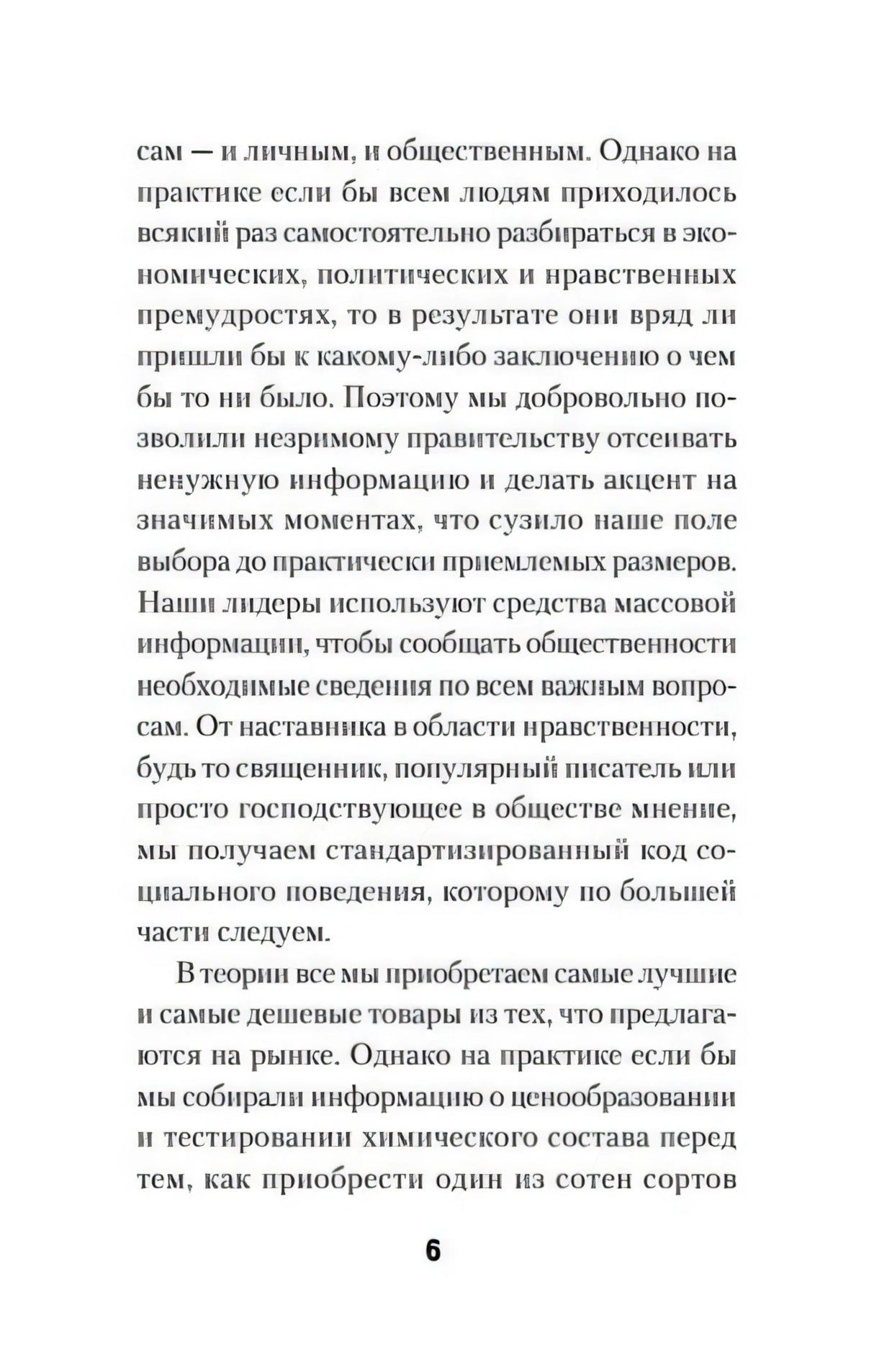 Текстовая страница книги, страница 6