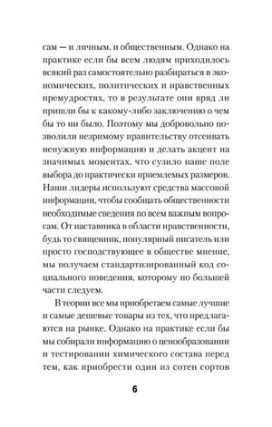 Текстовая страница книги, страница 6