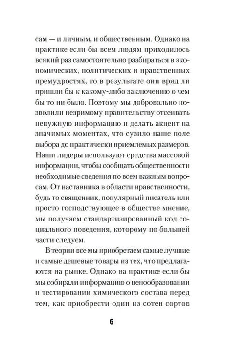 Текстовая страница книги, страница 6