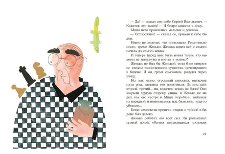Пропал дракон : повесть