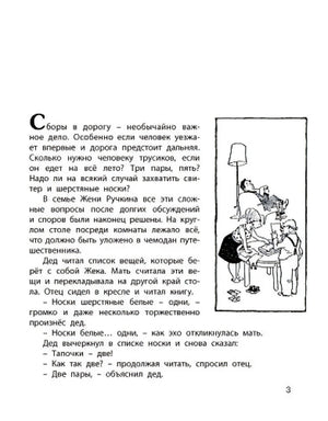 Страница 3: начало рассказа и рисунок семьи в комнате
