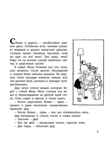 Страница 3: начало рассказа и рисунок семьи в комнате
