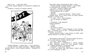 Разворот страниц 80–81: старт велосипедного соревнования