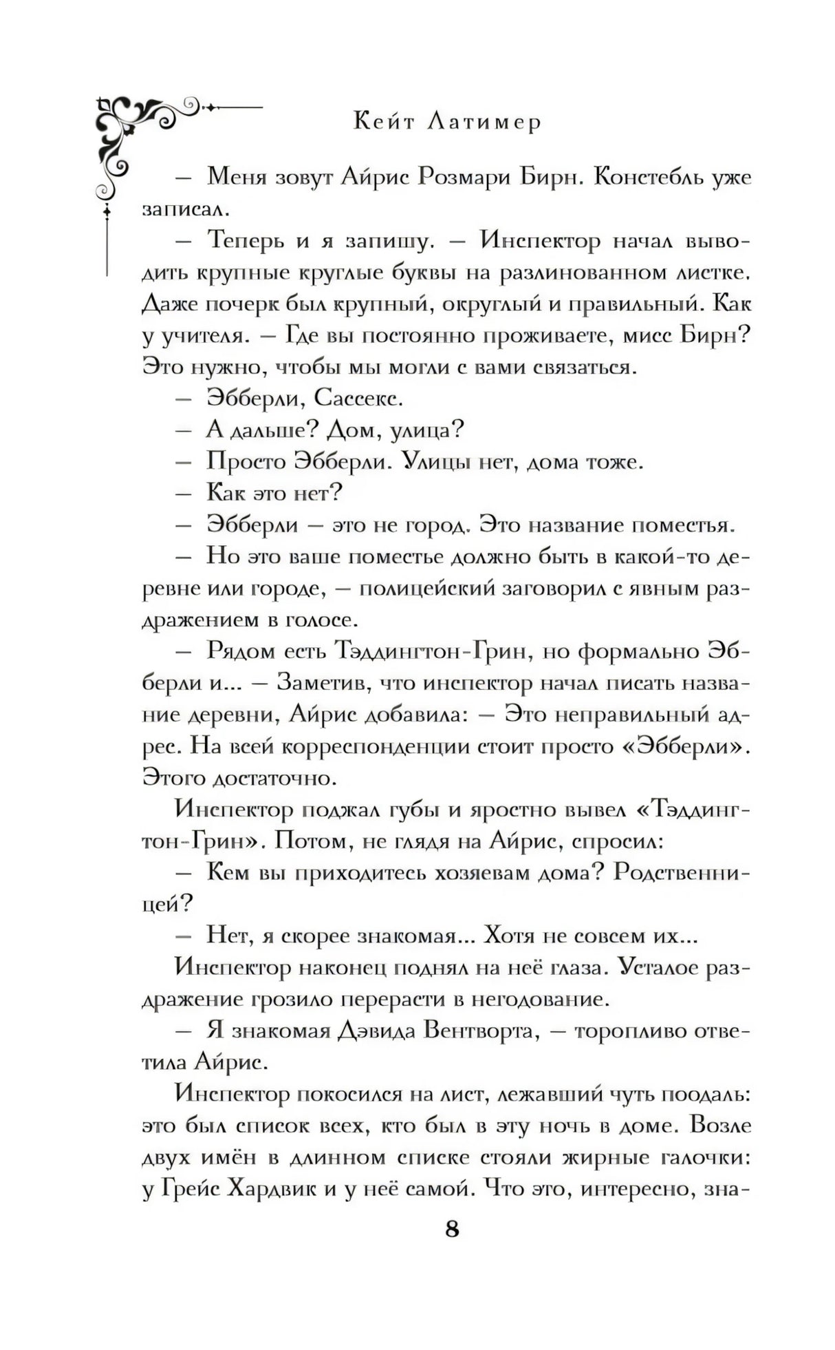 Пропавшая книга Шелторпов null - 4