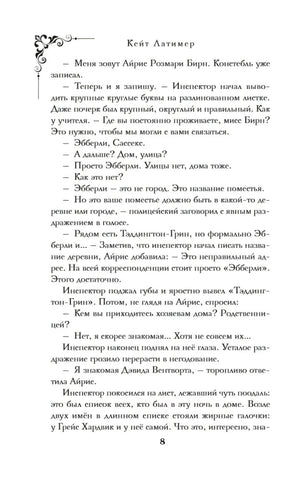 Пропавшая книга Шелторпов null - 4