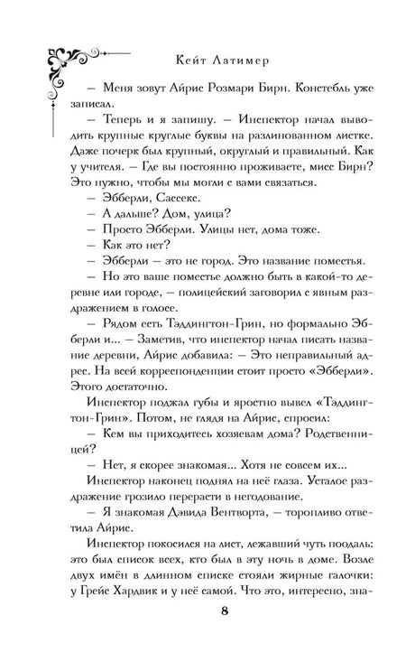 Пропавшая книга Шелторпов null - 4