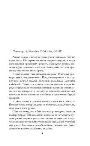 Пропавшая книга Шелторпов null - 3
