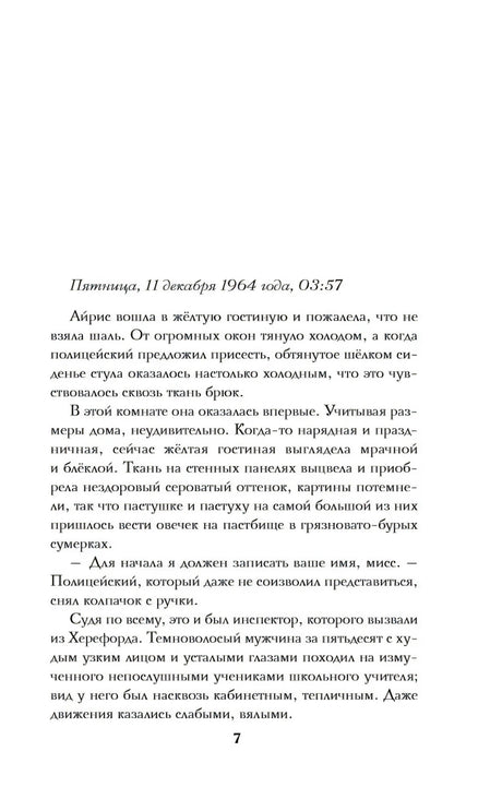 Пропавшая книга Шелторпов null - 3
