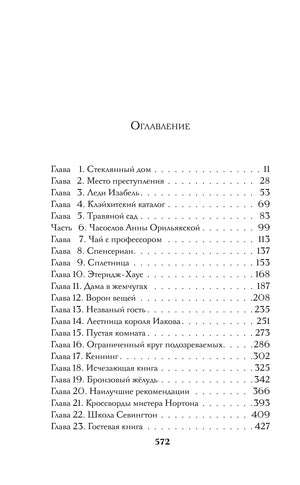 Пропавшая книга Шелторпов 9785042303463