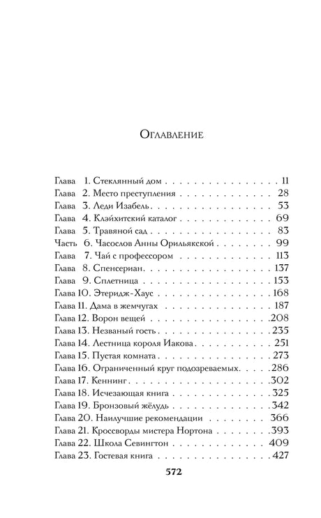 Пропавшая книга Шелторпов 9785042303463