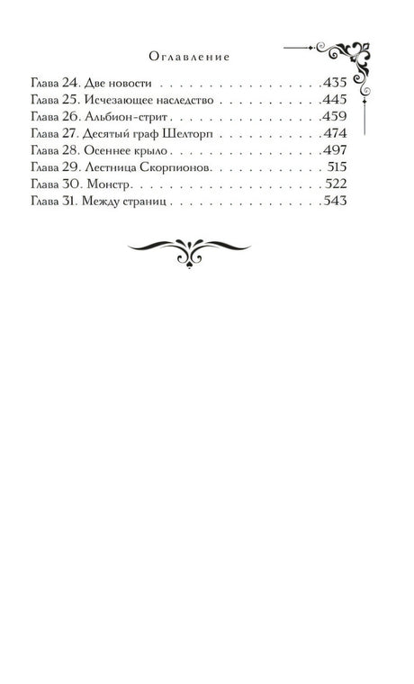 Пропавшая книга Шелторпов 9785042303463
