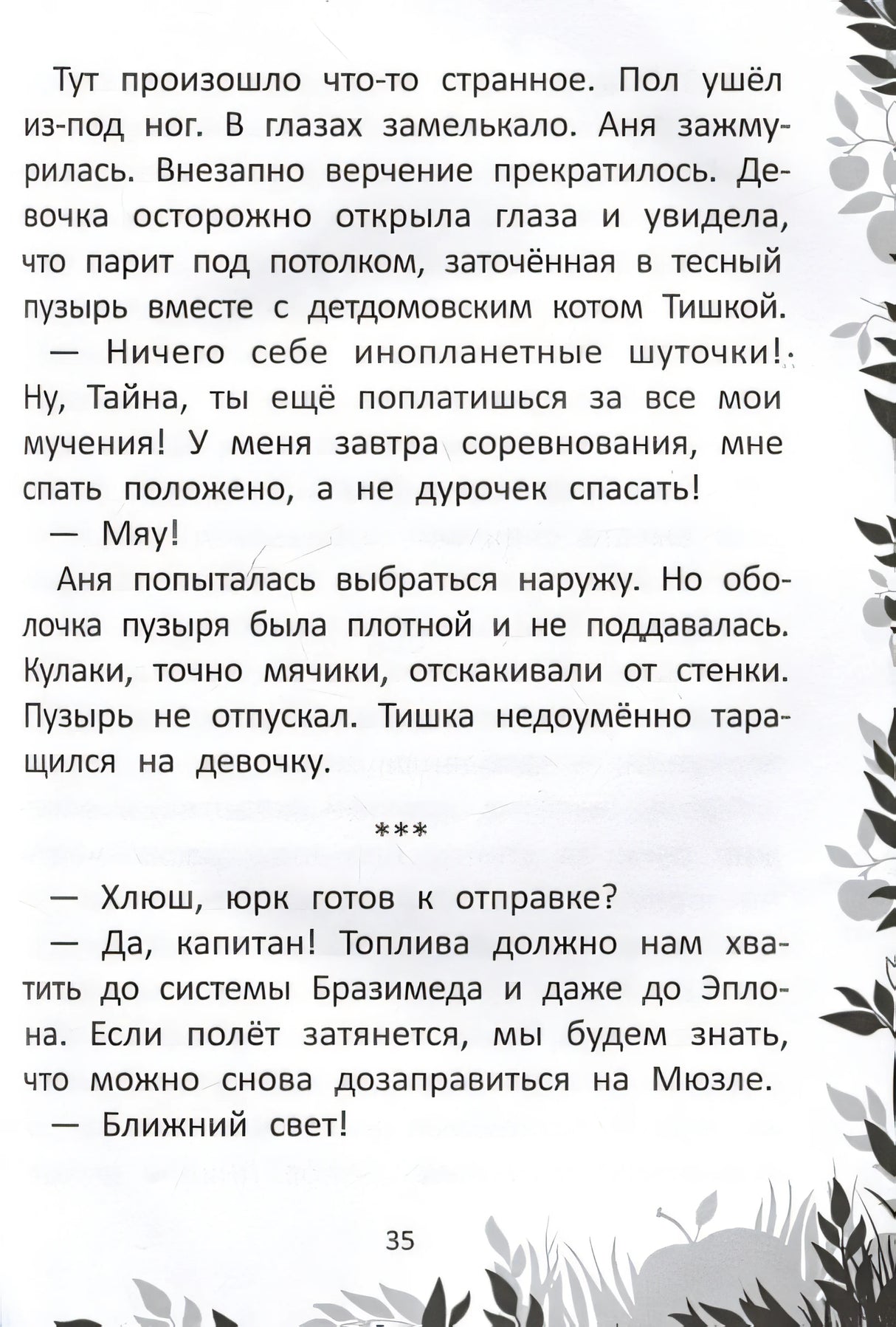 Пропавшая планета 978-5-222-40355-6 - 0