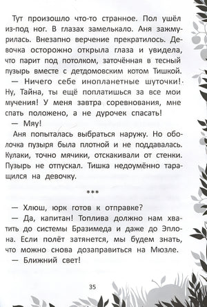 Пропавшая планета 978-5-222-40355-6 - 0