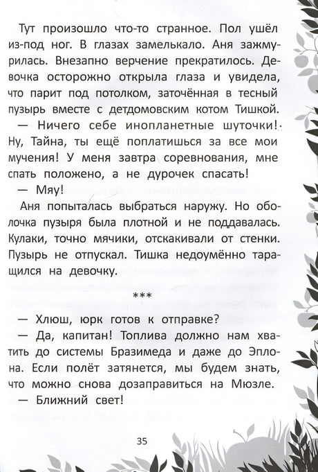 Пропавшая планета 978-5-222-40355-6 - 0
