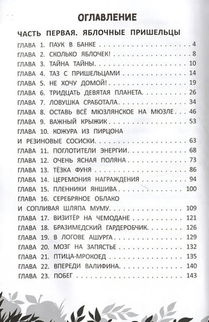 Пропавшая планета 978-5-222-40355-6 - 2
