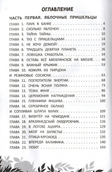 Пропавшая планета 978-5-222-40355-6 - 2