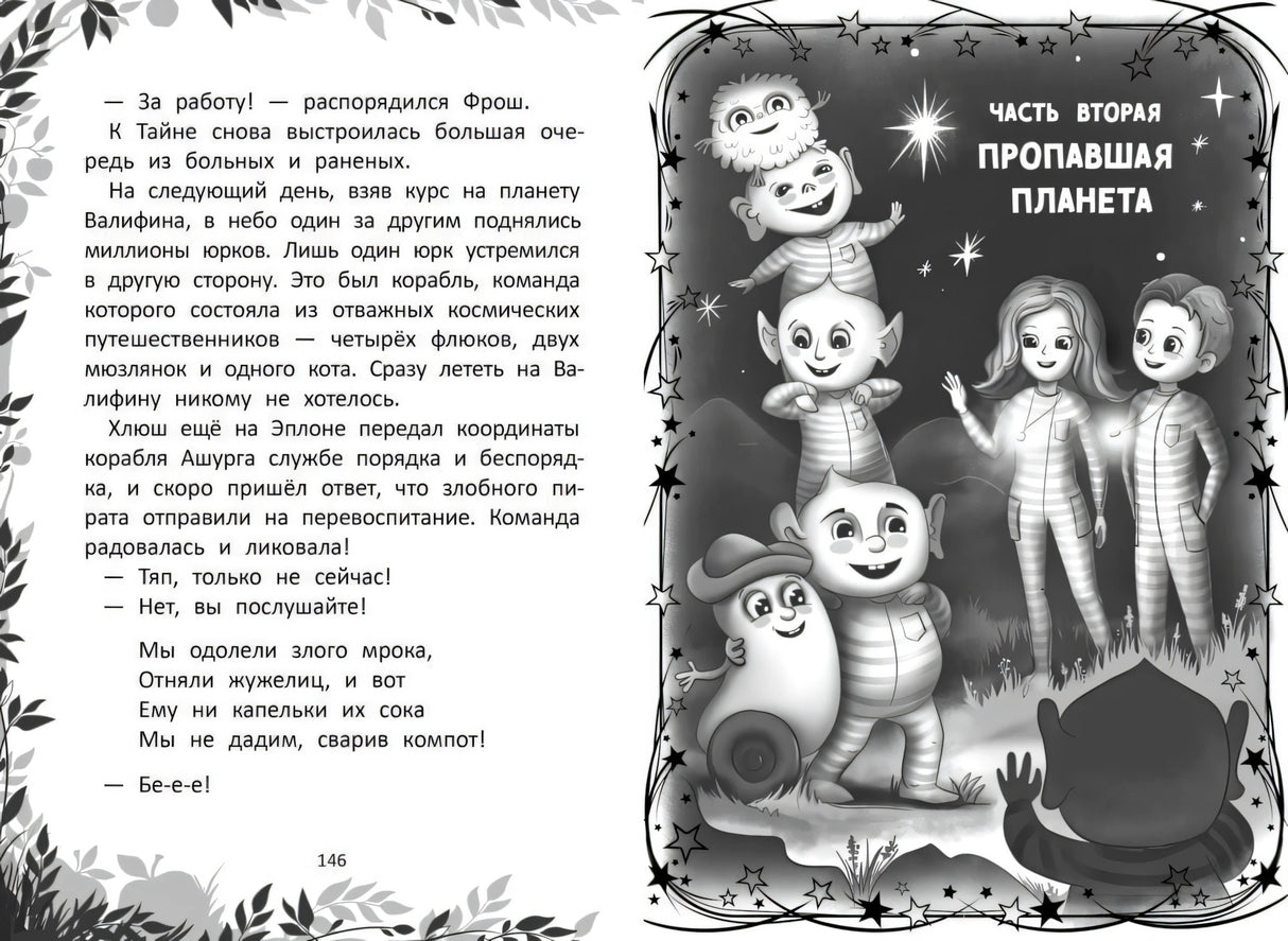 Пропавшая планета 9785222403556