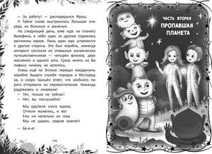 Пропавшая планета 9785222403556