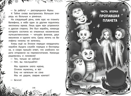Пропавшая планета 9785222403556