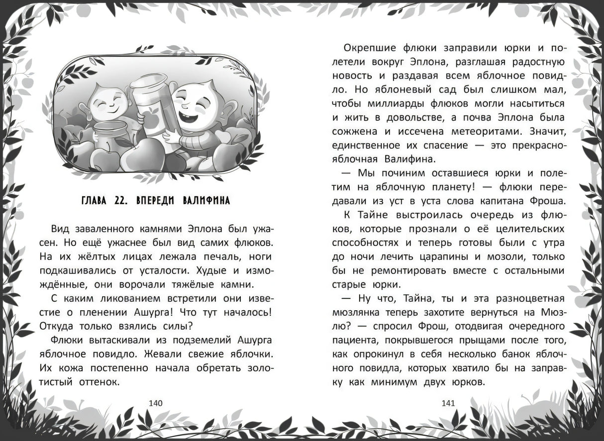 Пропавшая планета 9785222403556
