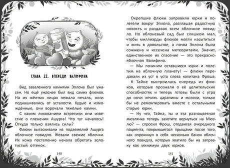 Пропавшая планета 9785222403556