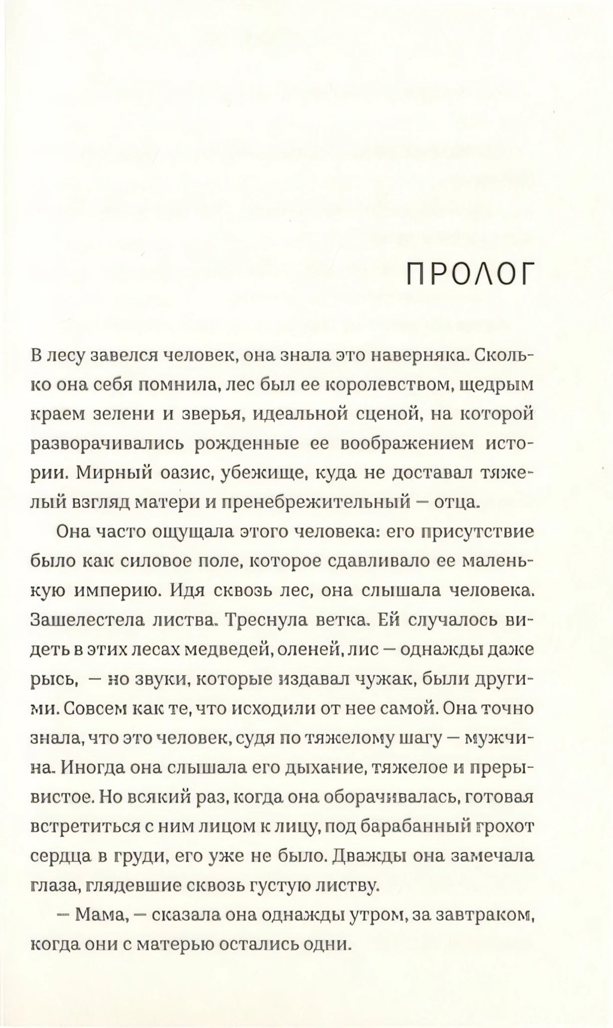 Пропавшие девушки 978-5-00074-329-4 - 3