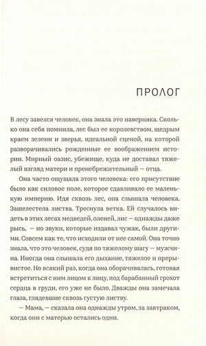 Пропавшие девушки 978-5-00074-329-4 - 3