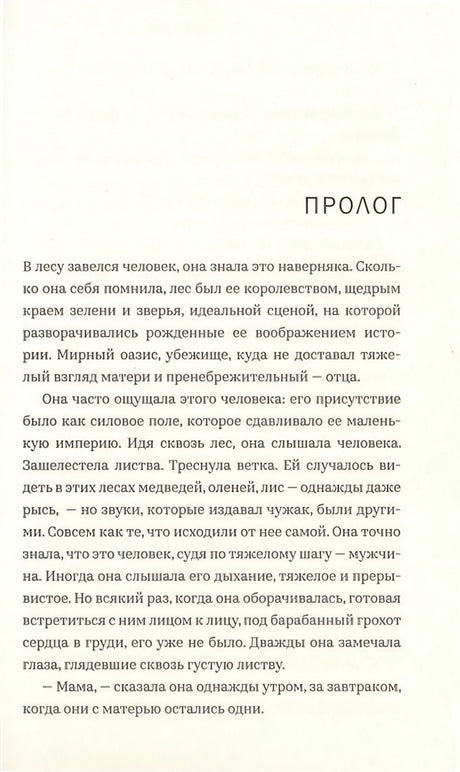 Пропавшие девушки 978-5-00074-329-4 - 3