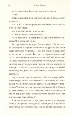 Пропавшие девушки 978-5-00074-329-4 - 0