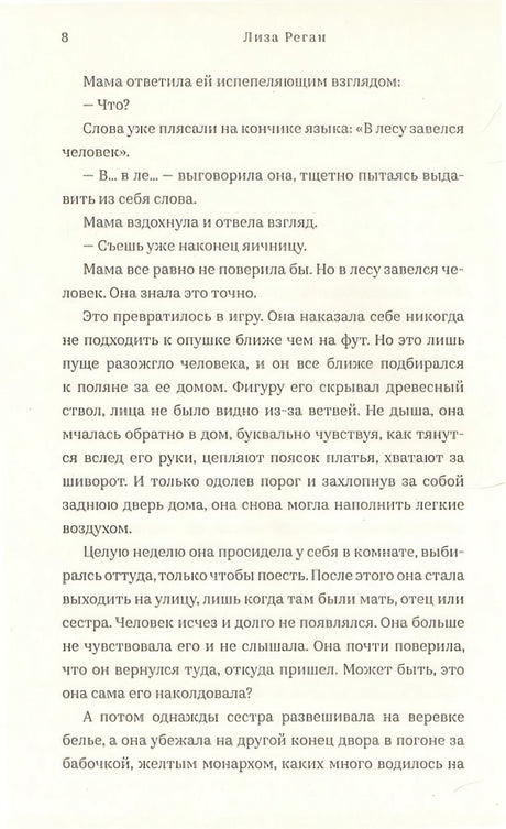 Пропавшие девушки 978-5-00074-329-4 - 0