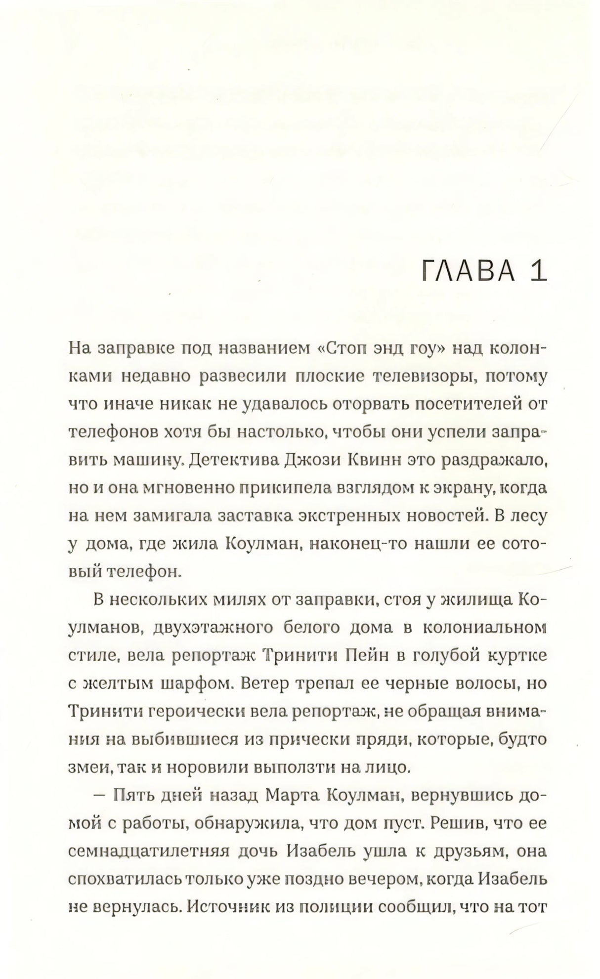 Пропавшие девушки 978-5-00074-329-4 - 2