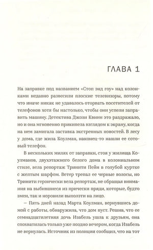 Пропавшие девушки 978-5-00074-329-4 - 2