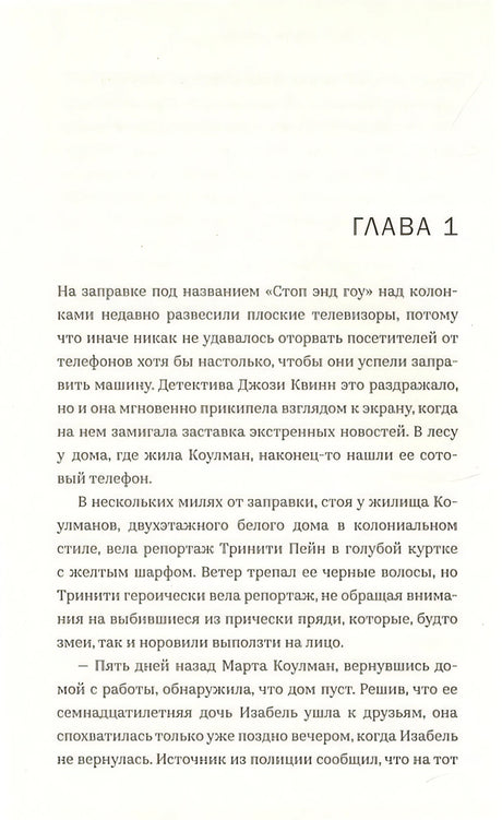 Пропавшие девушки 978-5-00074-329-4 - 2