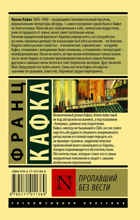 Оборотная сторона обложки с аннотацией, иллюстрацией, штрихкодом и ISBN
