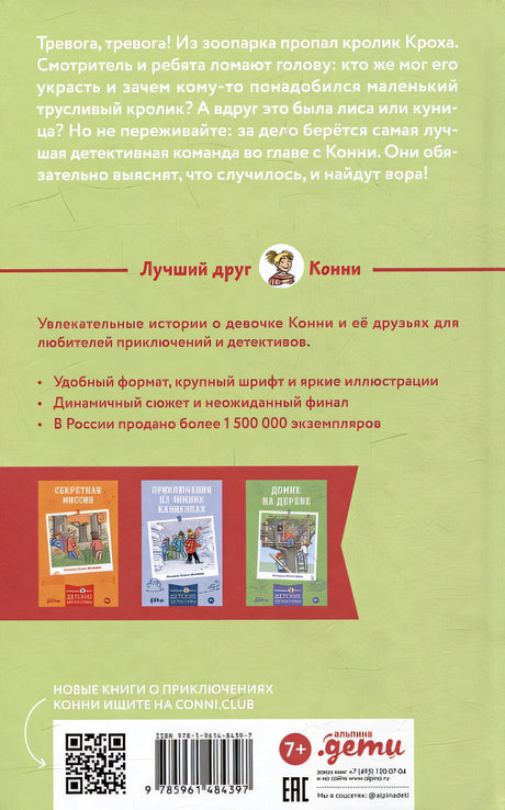 Пропавший кролик 978-5-9614-8439-7 - 2
