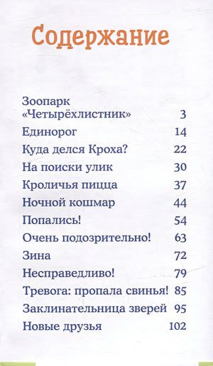Пропавший кролик 978-5-9614-8439-7 - 3