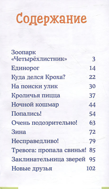 Пропавший кролик 978-5-9614-8439-7 - 3