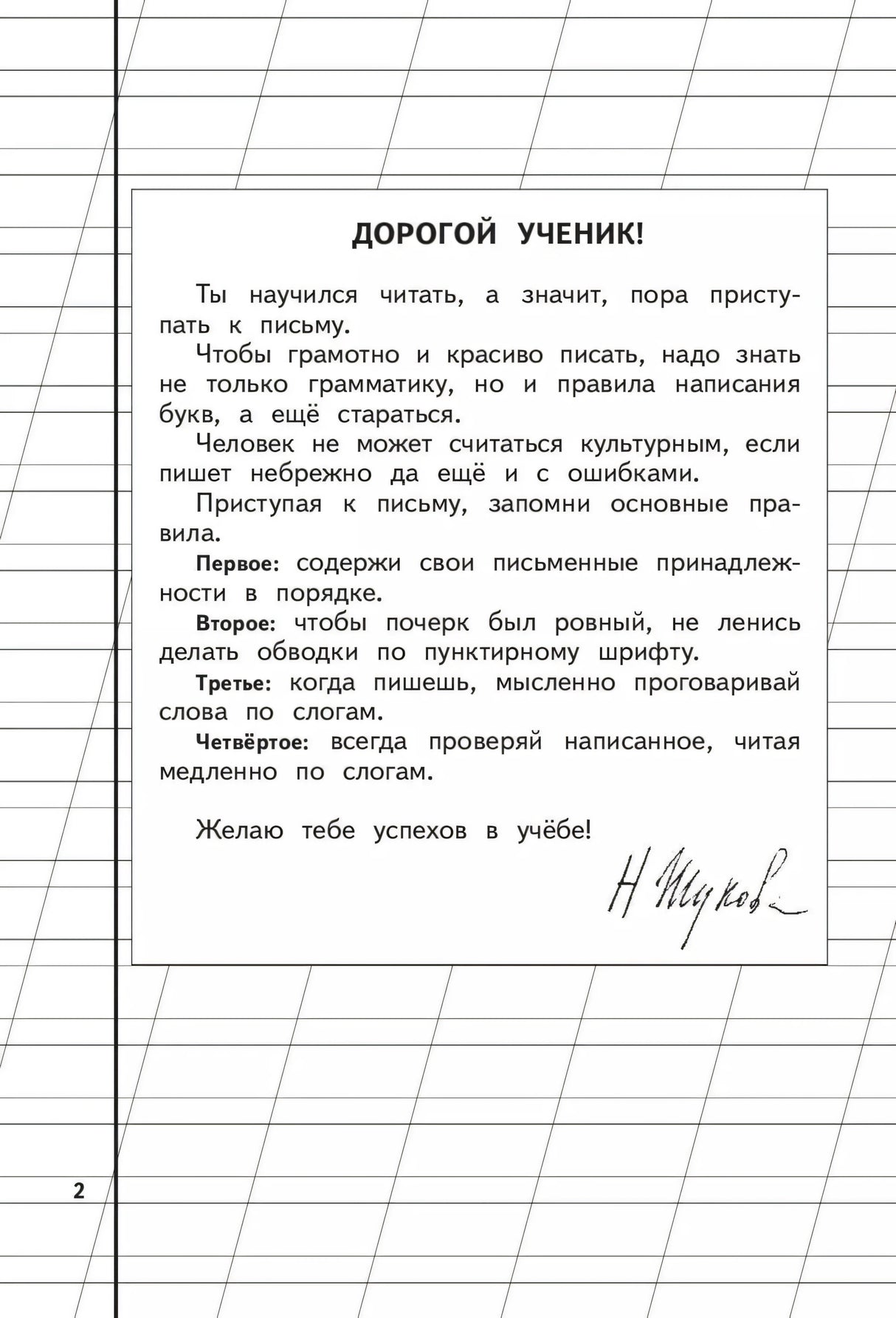 Пропись 1 9785040893249