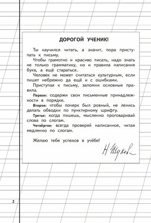 Пропись 1 9785040893249