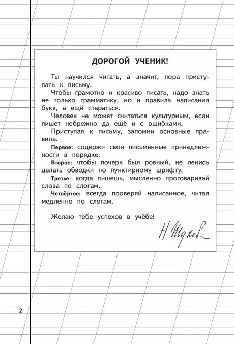 Пропись 1 9785040893249