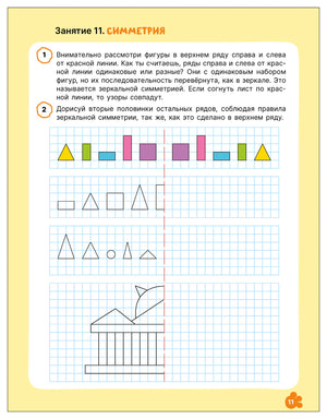 Занятие 11: задание по клеткам на зеркальную симметрию