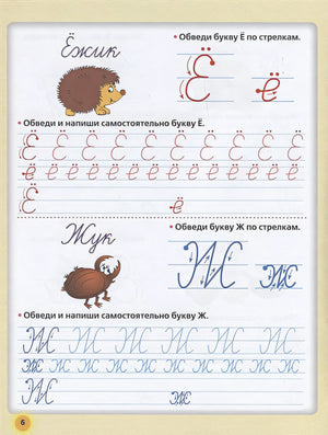 пишем буквы и цифры 978-5-17-108613-8 - 4